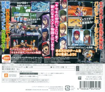 Kuroko no Basuke Mirai e no Kizuna (Japan) box cover back